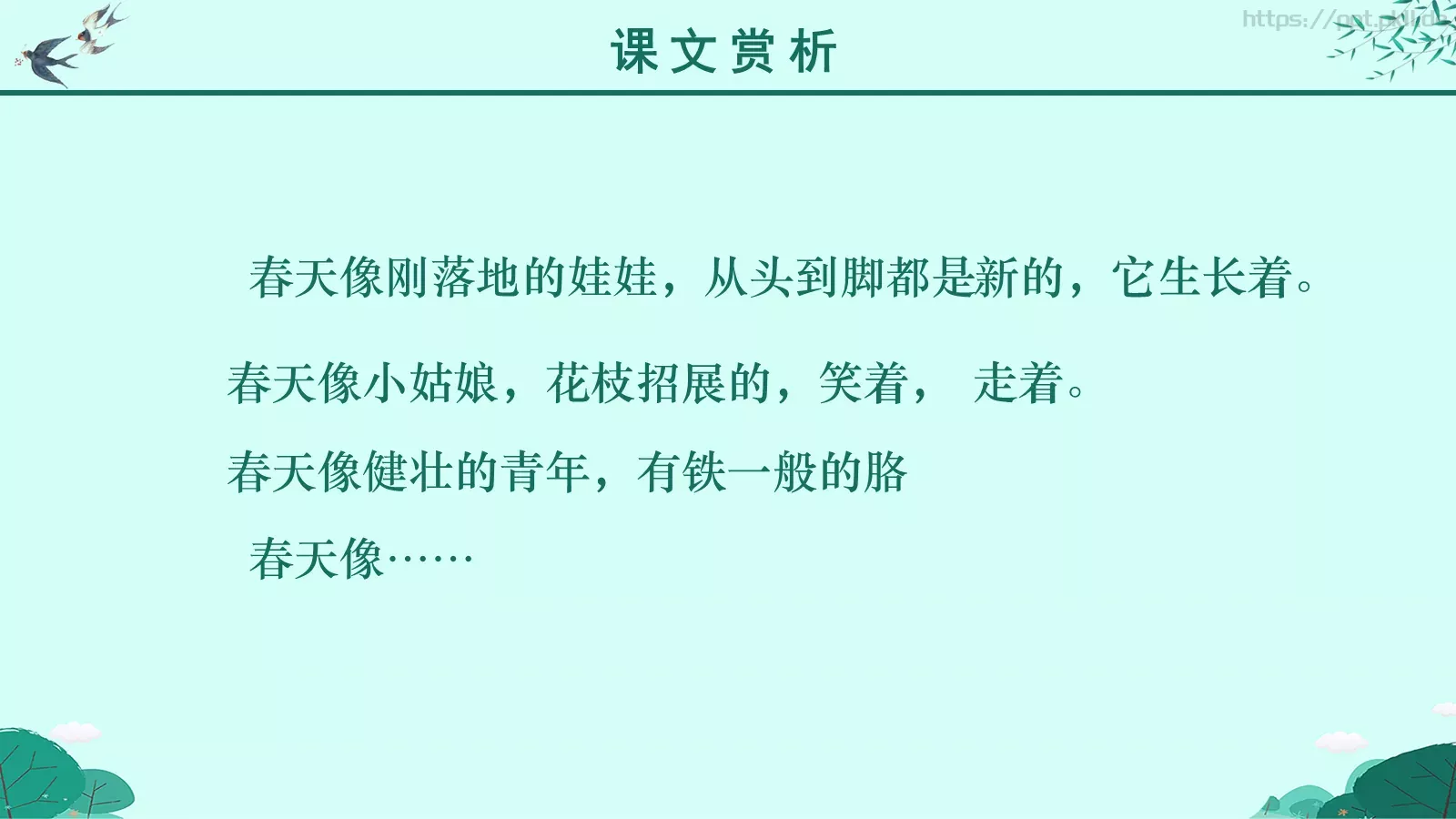 朱自清语文课件PPT模板 第 18 页预览图