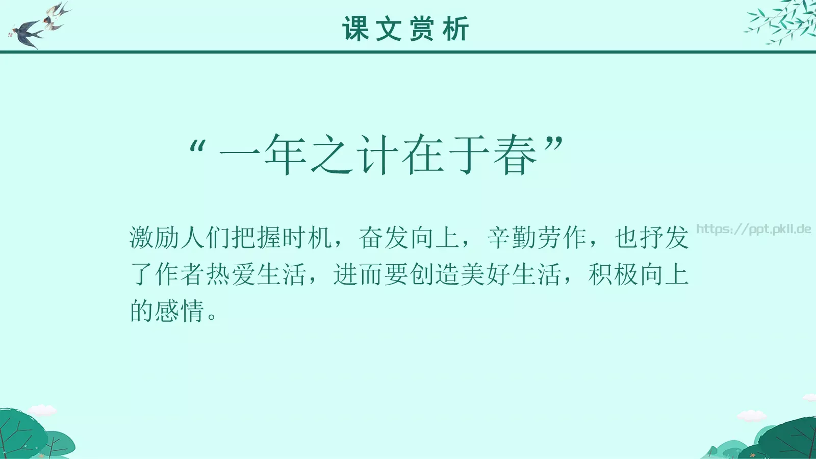 朱自清语文课件PPT模板 第 20 页预览图