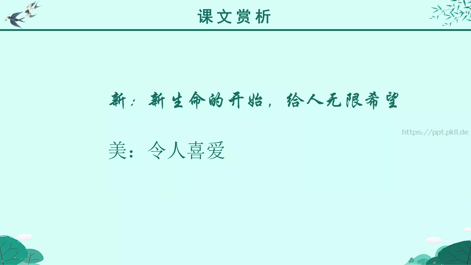 朱自清语文课件PPT模板 第 19 页预览图