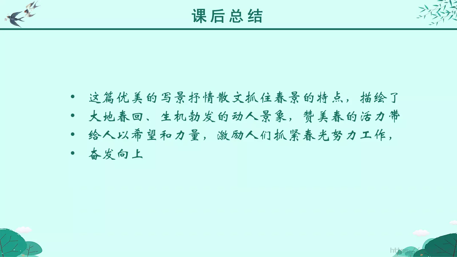 朱自清语文课件PPT模板 第 22 页预览图