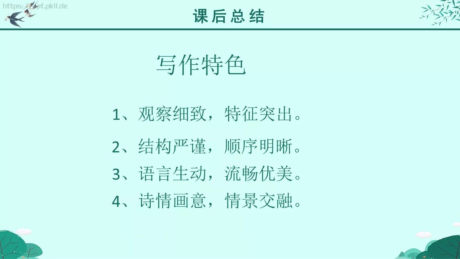 朱自清语文课件PPT模板 第 23 页预览图