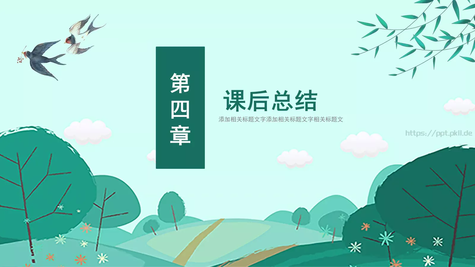 朱自清语文课件PPT模板 第 21 页预览图