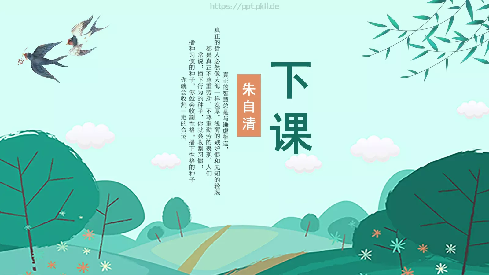 朱自清语文课件PPT模板 第 24 页预览图