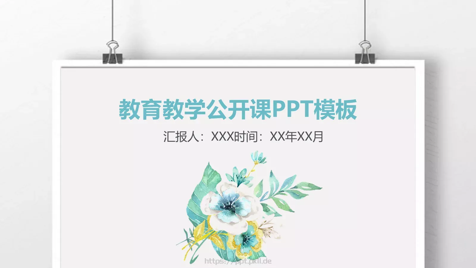 教育教学公开课汇报PPT模板 封面图