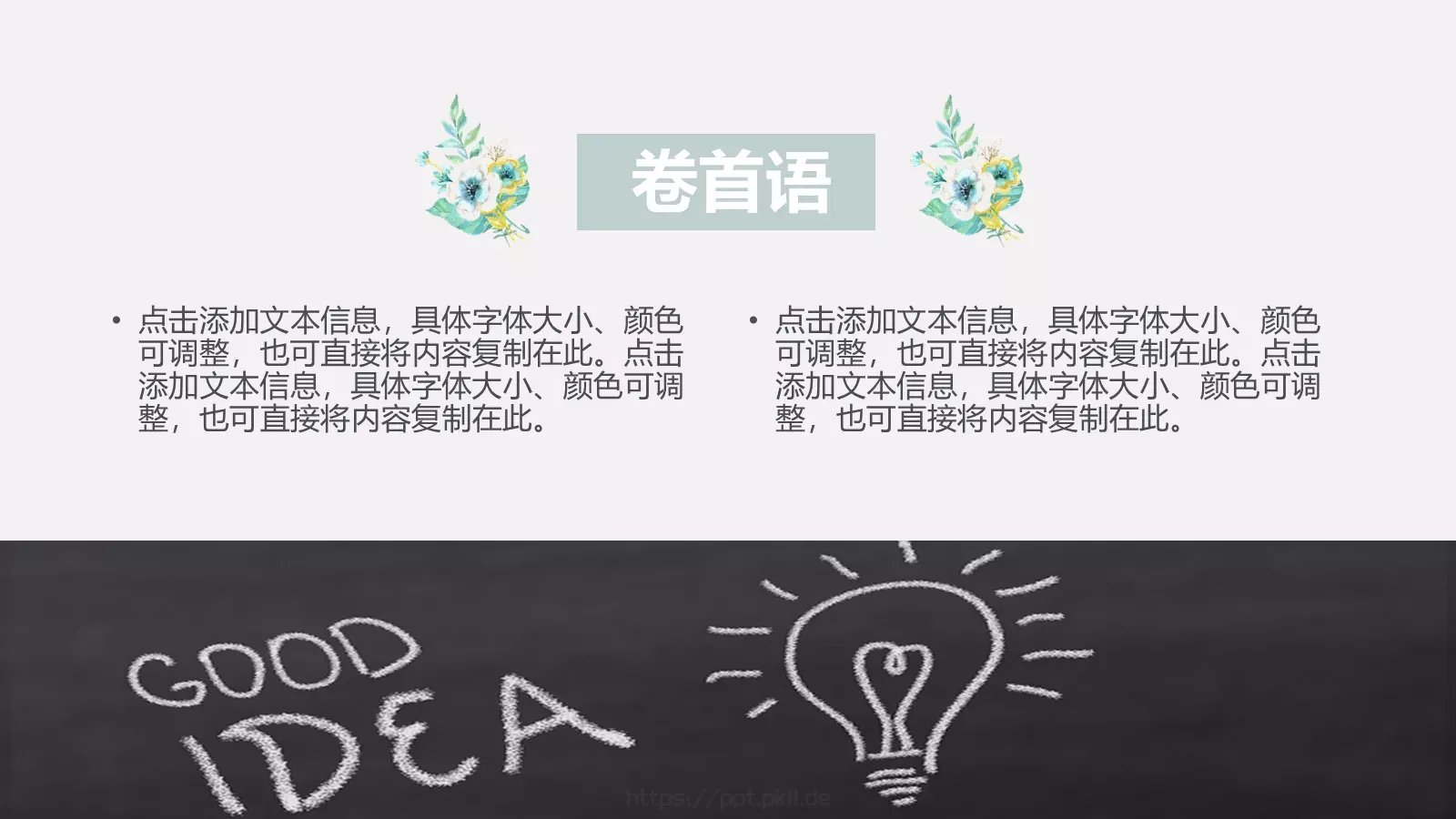 教育教学公开课汇报PPT模板 第 2 页缩略图
