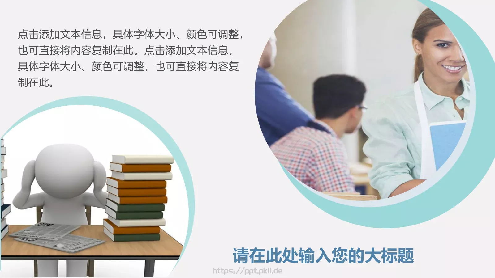 教育教学公开课汇报PPT模板 第 5 页预览图