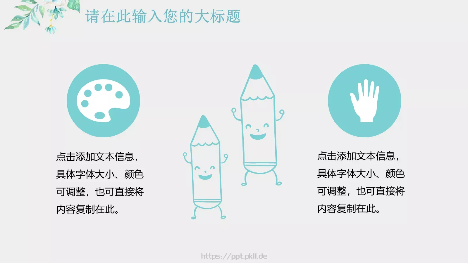 教育教学公开课汇报PPT模板 第 6 页预览图