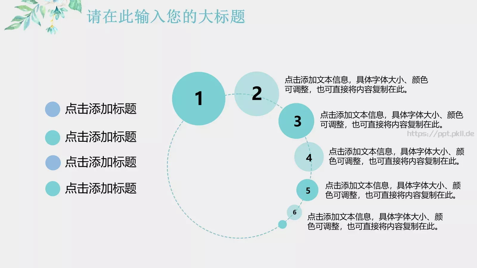 教育教学公开课汇报PPT模板 第 8 页预览图