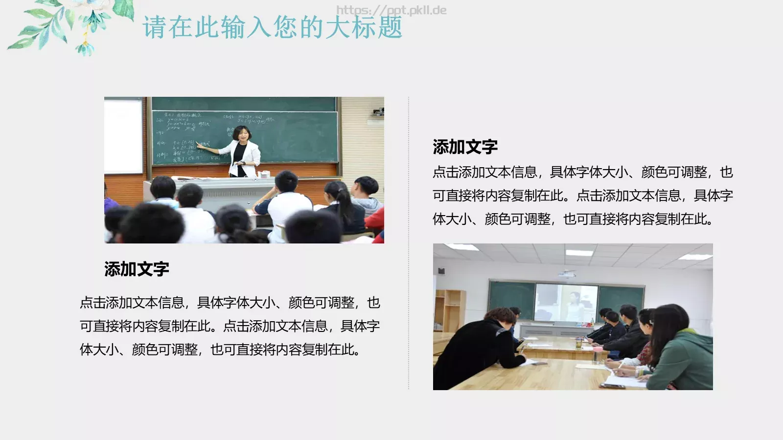 教育教学公开课汇报PPT模板 第 12 页预览图