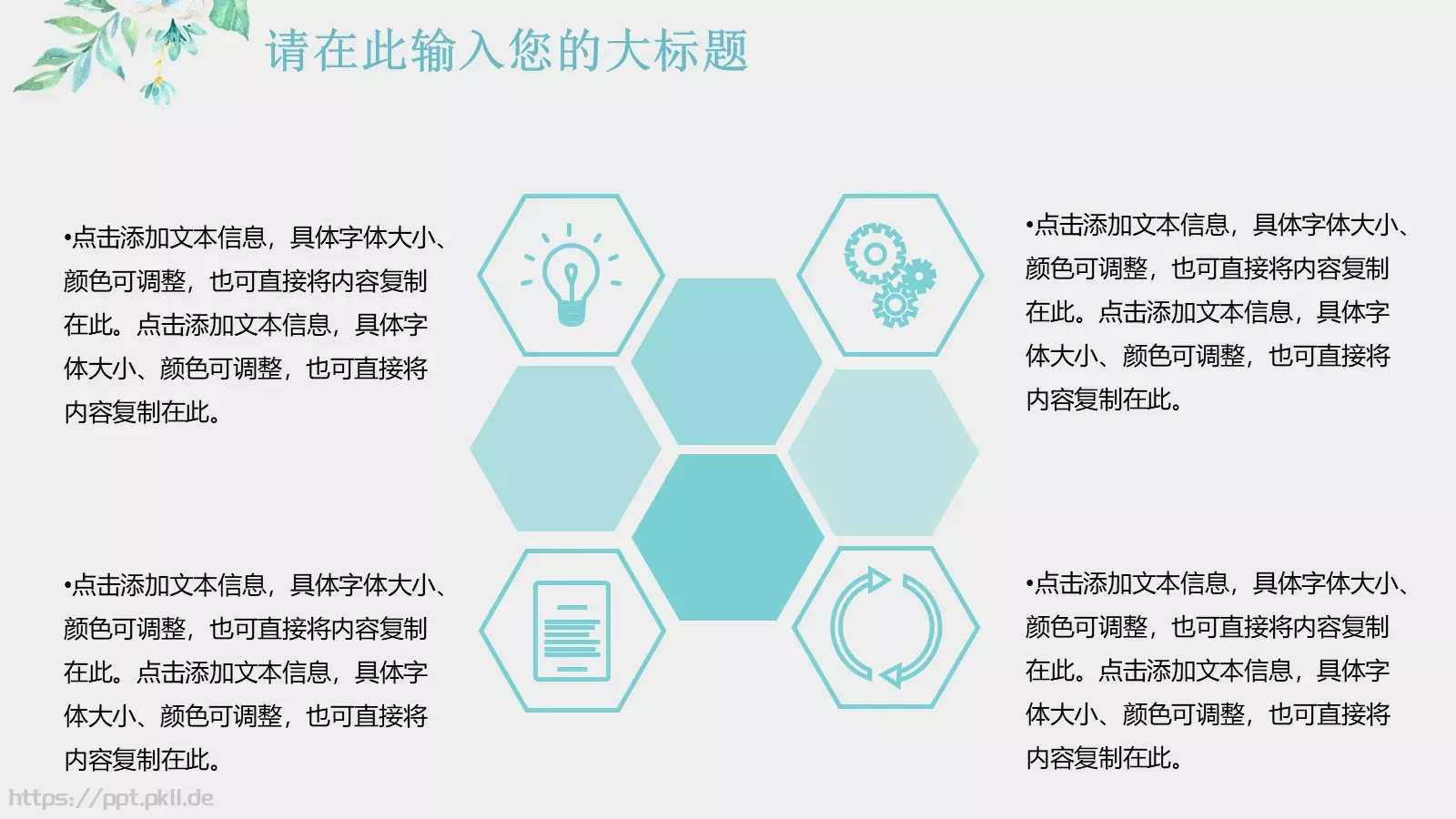 教育教学公开课汇报PPT模板 第 15 页预览图
