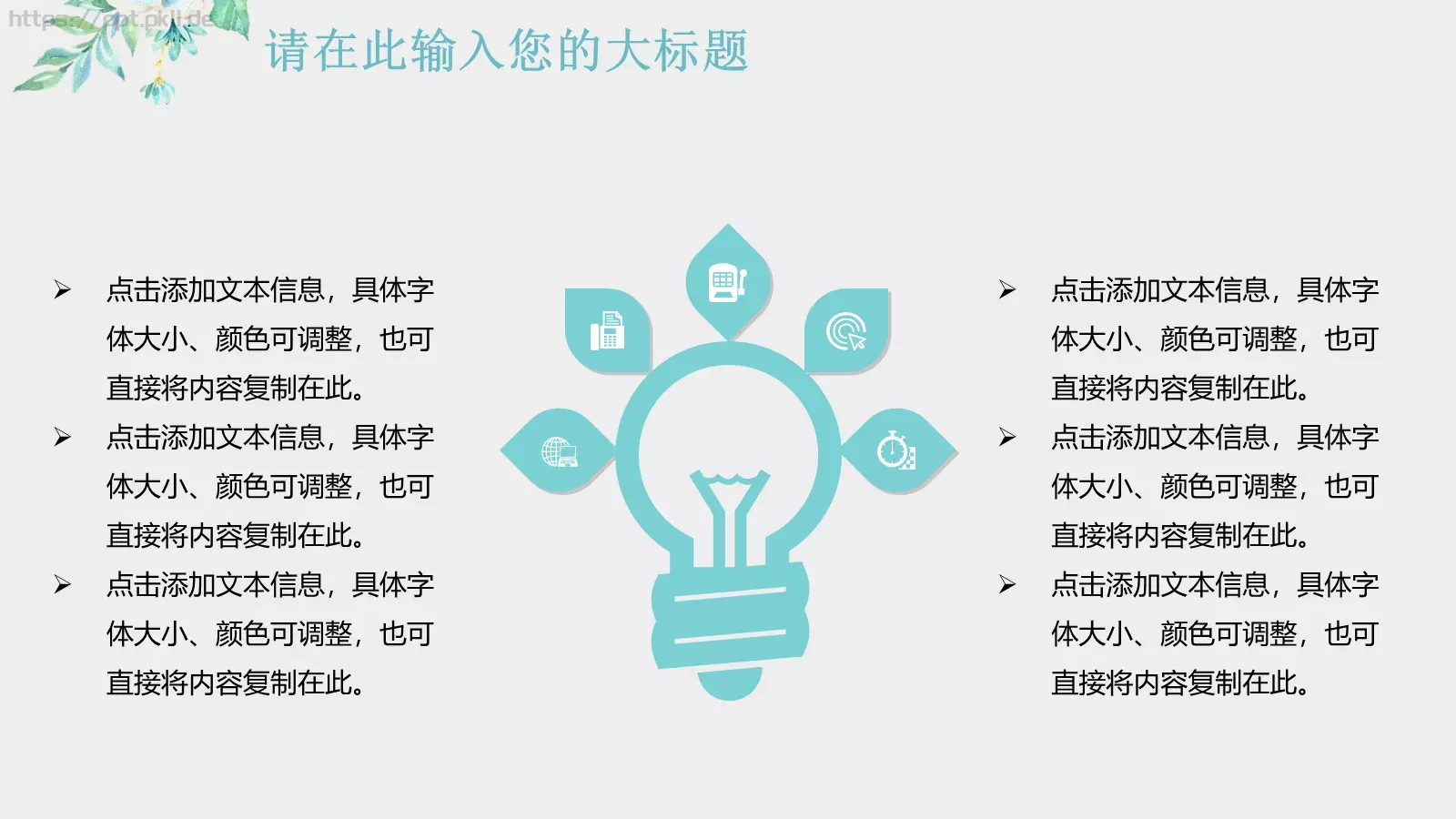教育教学公开课汇报PPT模板 第 17 页预览图