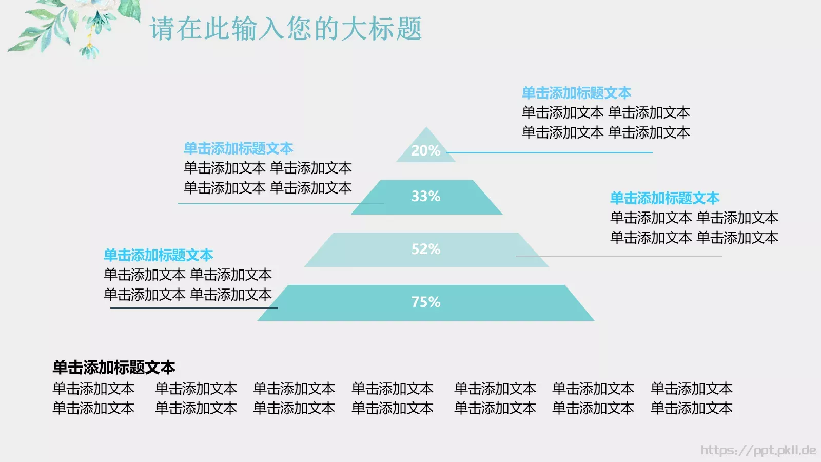 教育教学公开课汇报PPT模板 第 19 页预览图