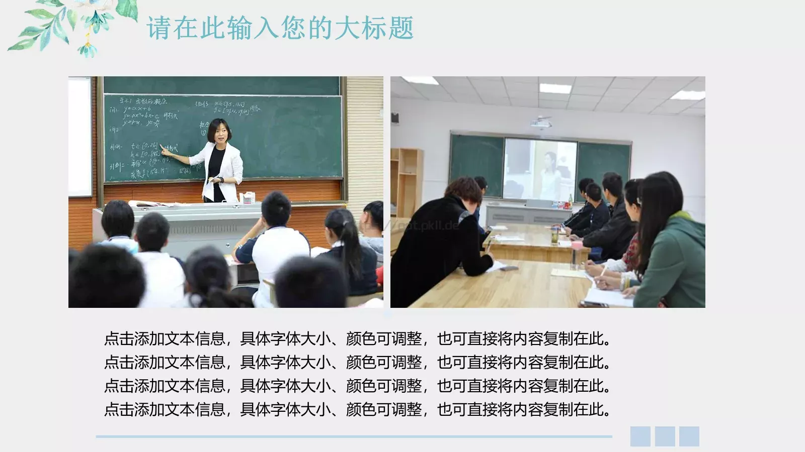 教育教学公开课汇报PPT模板 第 18 页预览图