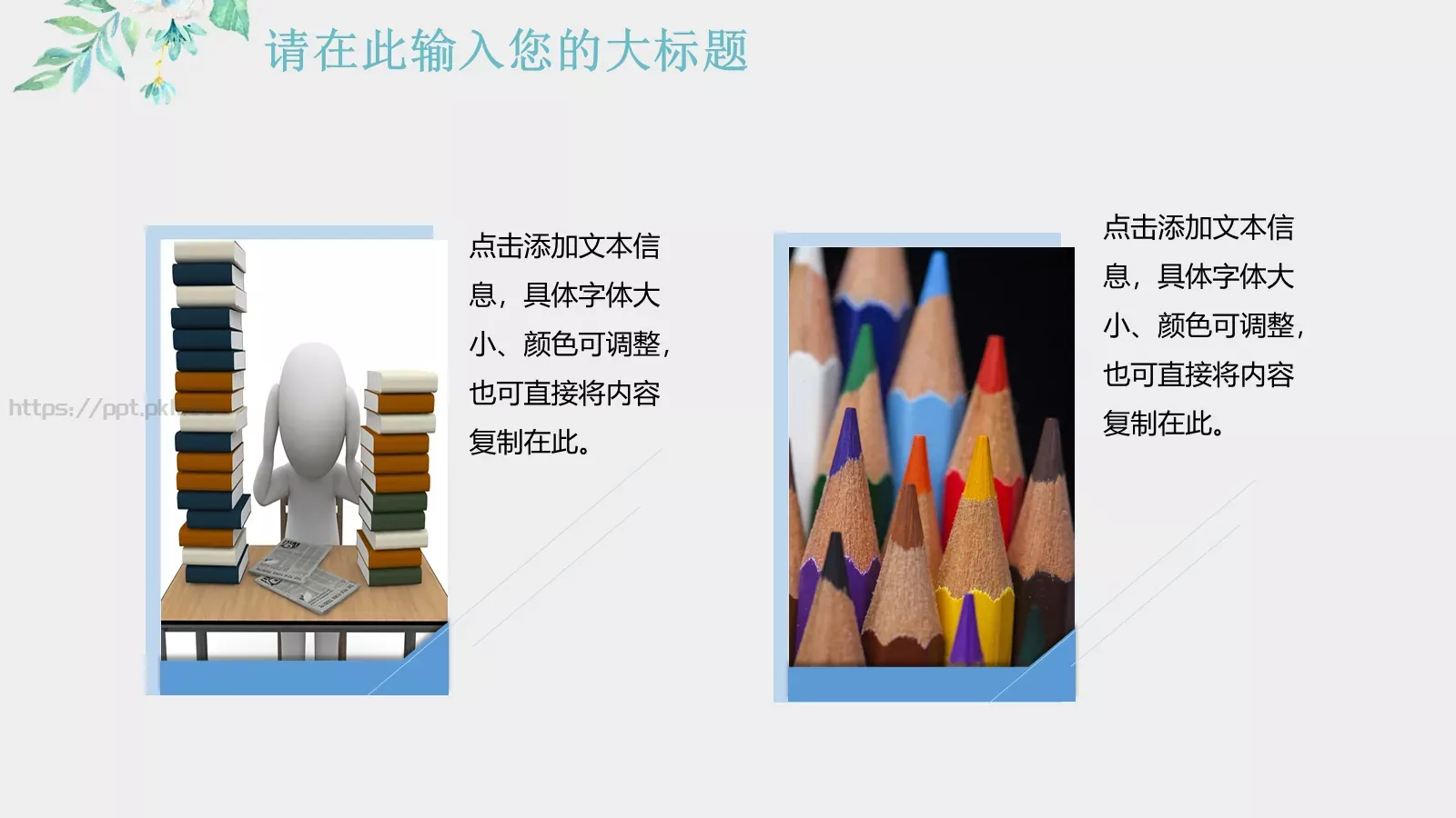 教育教学公开课汇报PPT模板 第 21 页预览图