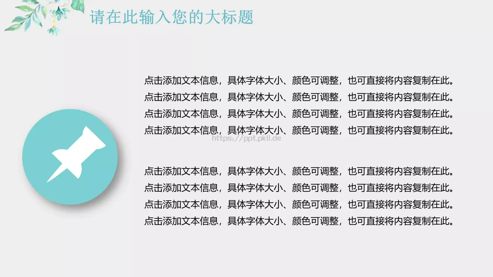 教育教学公开课汇报PPT模板 第 22 页预览图