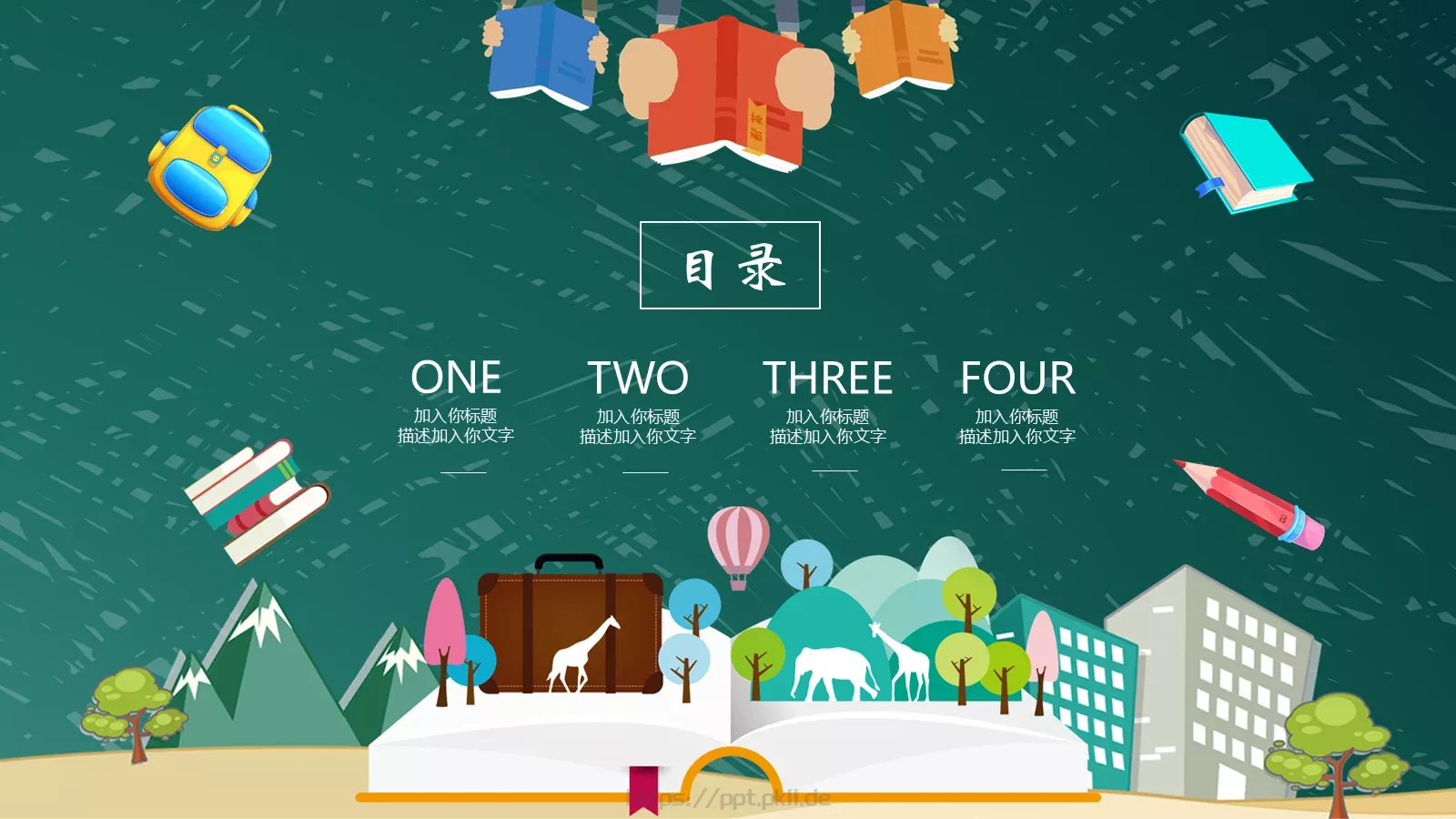 儿童教育教师说课PPT模板 第 2 页缩略图