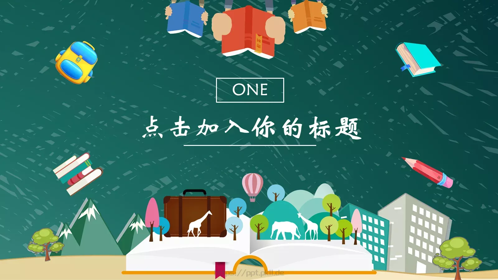 儿童教育教师说课PPT模板 第 3 页缩略图