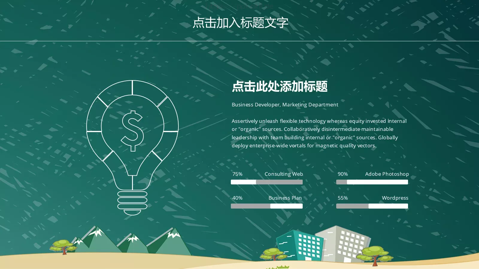 儿童教育教师说课PPT模板 第 6 页预览图