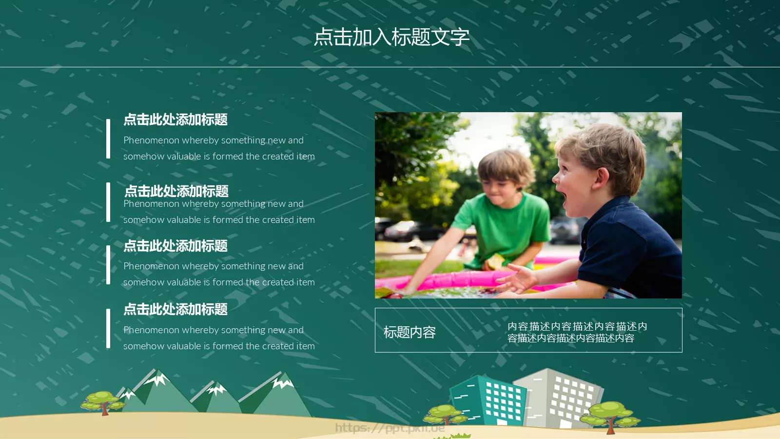 儿童教育教师说课PPT模板 第 4 页缩略图