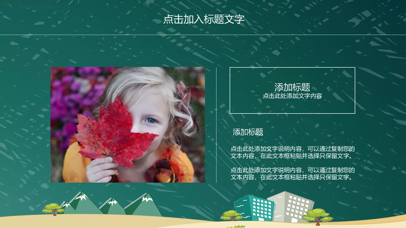 儿童教育教师说课PPT模板 第 7 页预览图