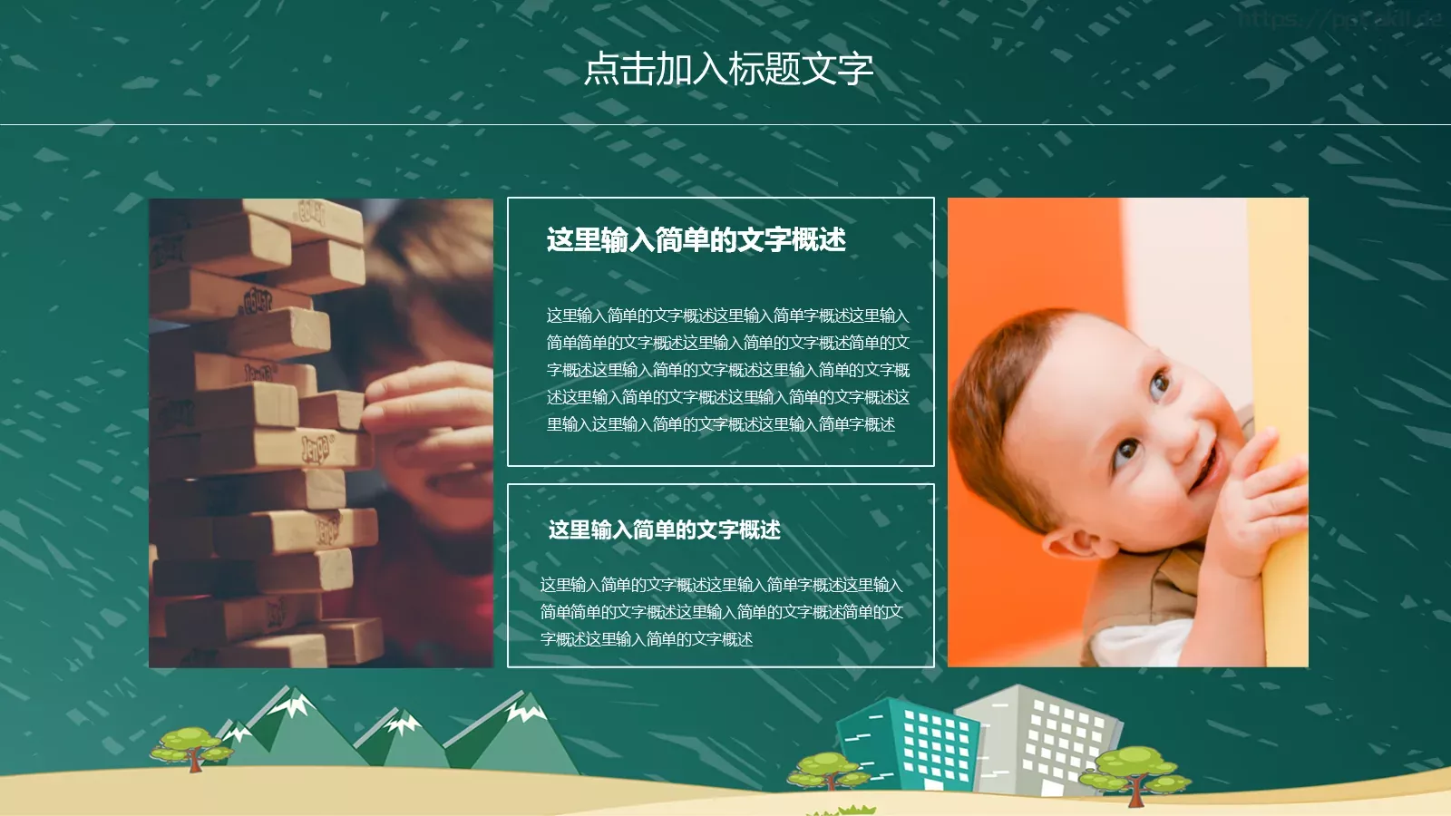 儿童教育教师说课PPT模板 第 10 页预览图