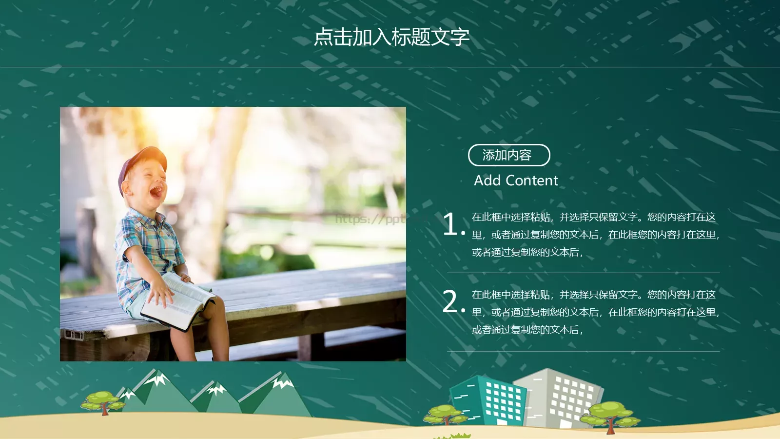 儿童教育教师说课PPT模板 第 18 页预览图