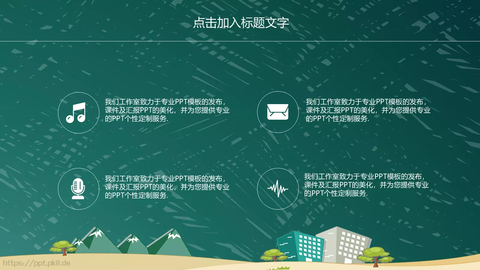 儿童教育教师说课PPT模板 第 22 页预览图