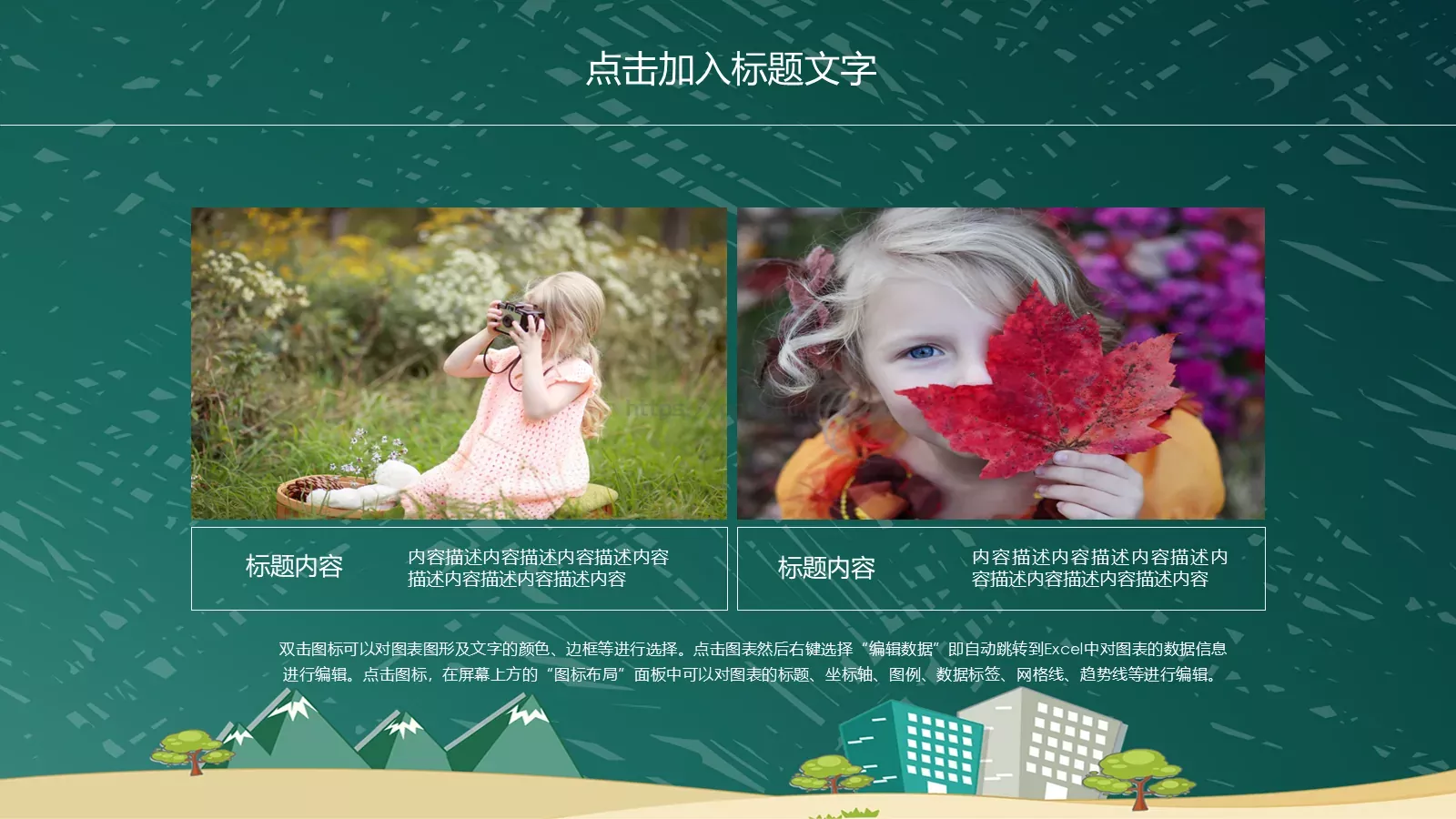 儿童教育教师说课PPT模板 第 23 页预览图