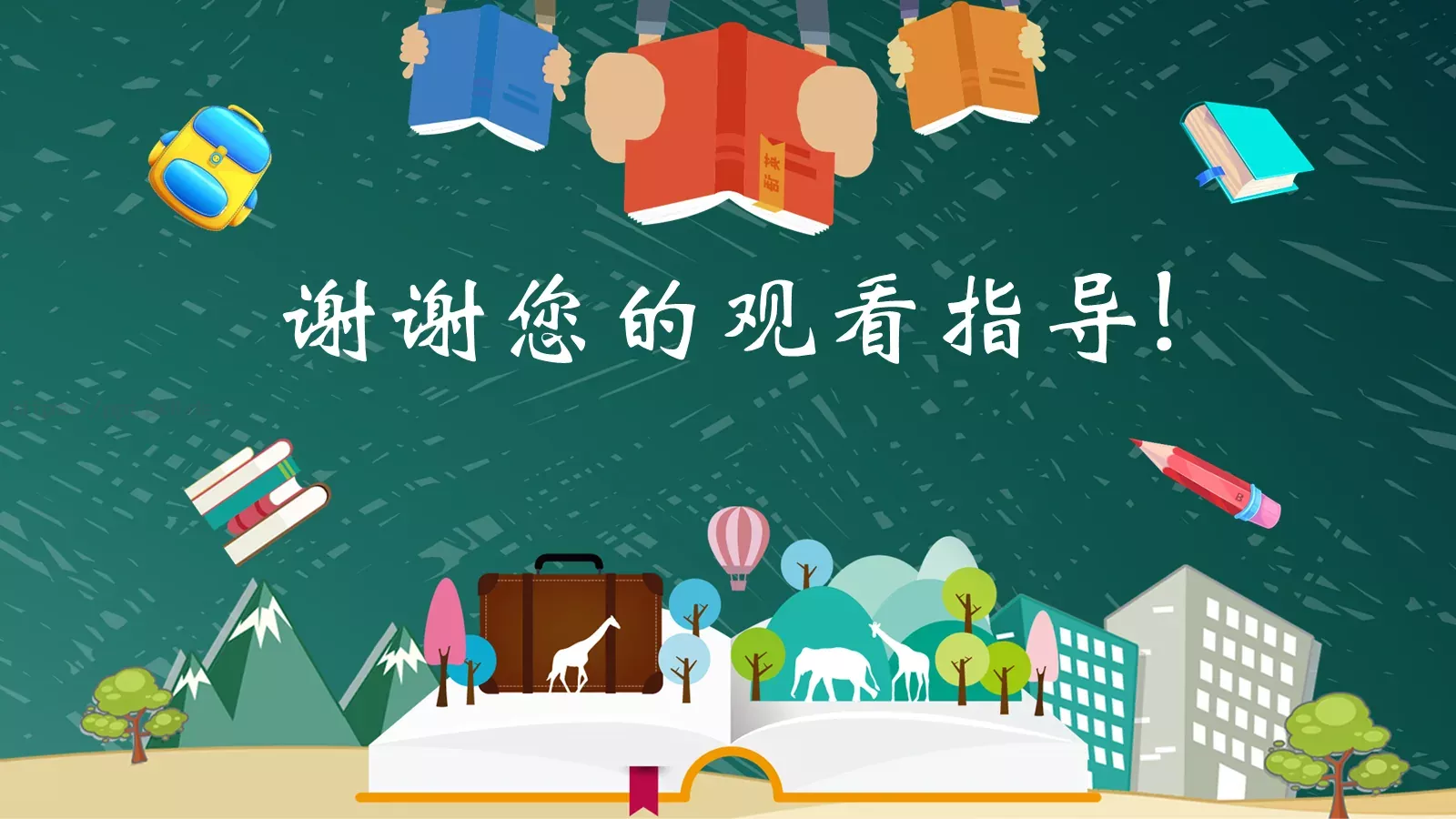 儿童教育教师说课PPT模板 第 25 页预览图