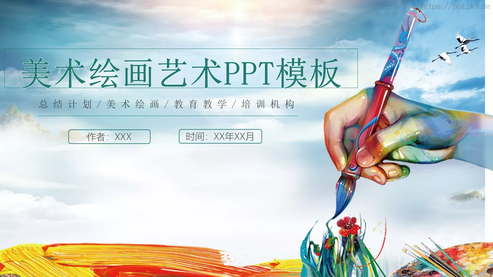 美术绘画培训课件总结计划 第 1 页缩略图