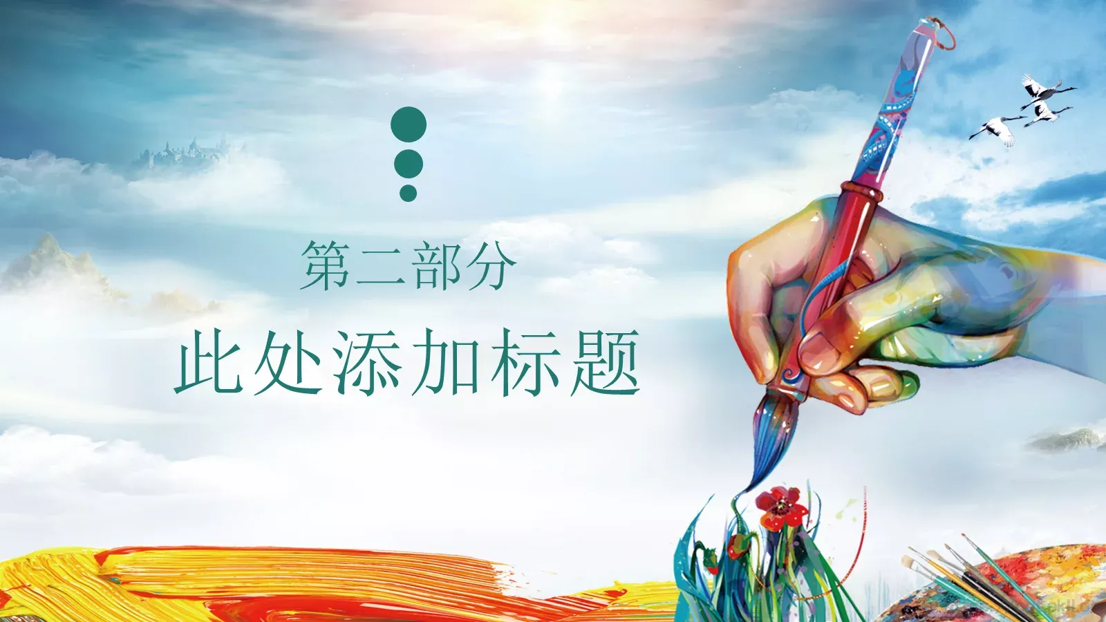 美术绘画培训课件总结计划 第 10 页预览图