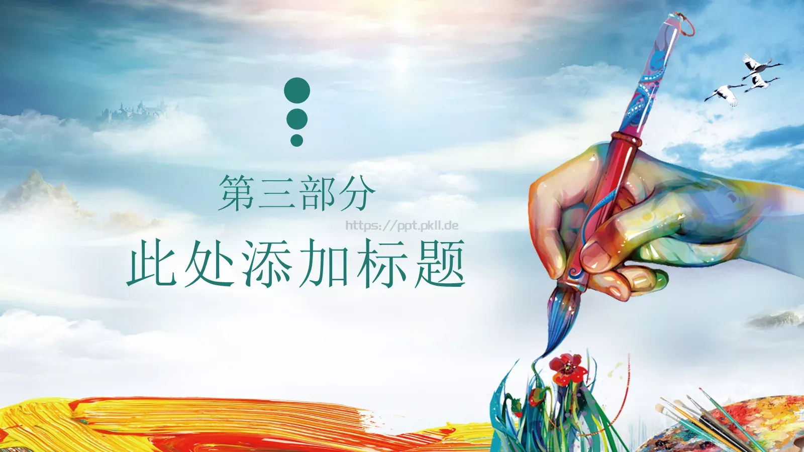 美术绘画培训课件总结计划 第 15 页预览图