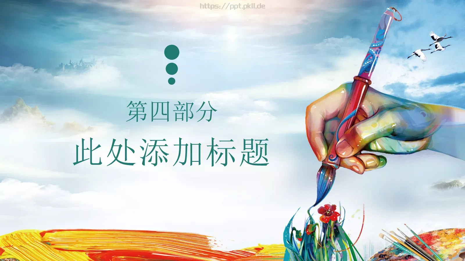 美术绘画培训课件总结计划 第 20 页预览图