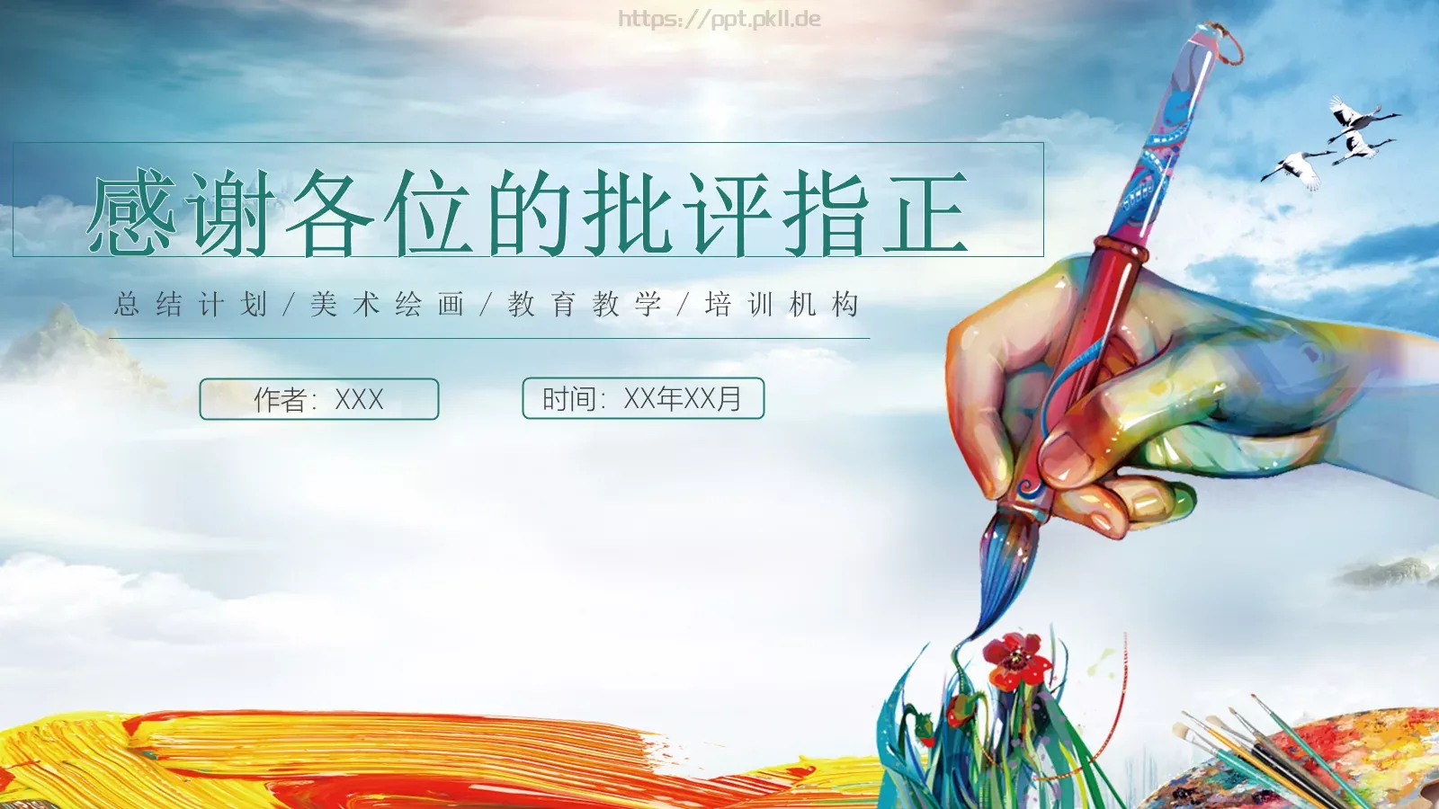 美术绘画培训课件总结计划 第 30 页预览图