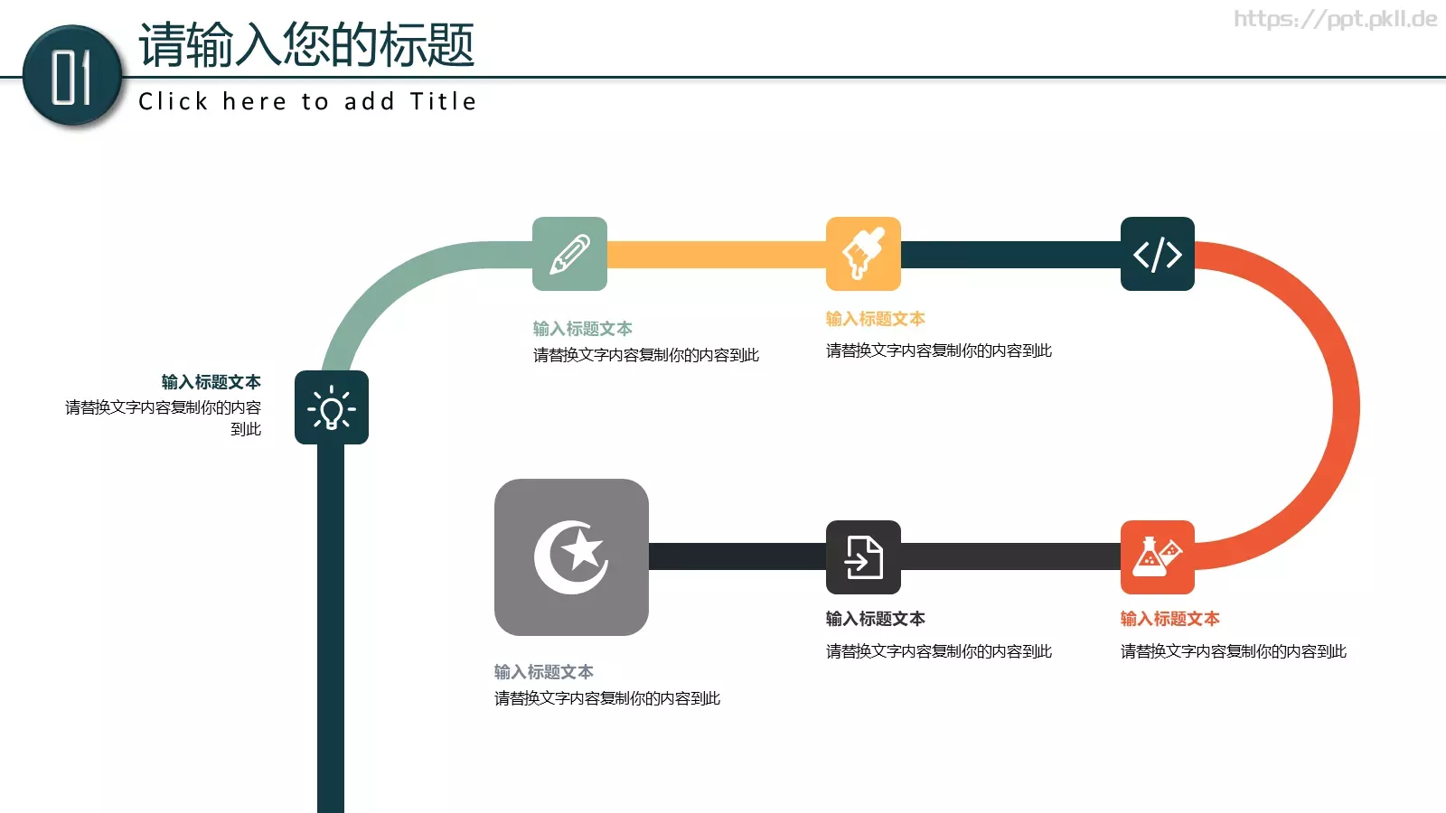 学校教育培训工作计划汇报PPT模板 第 7 页预览图