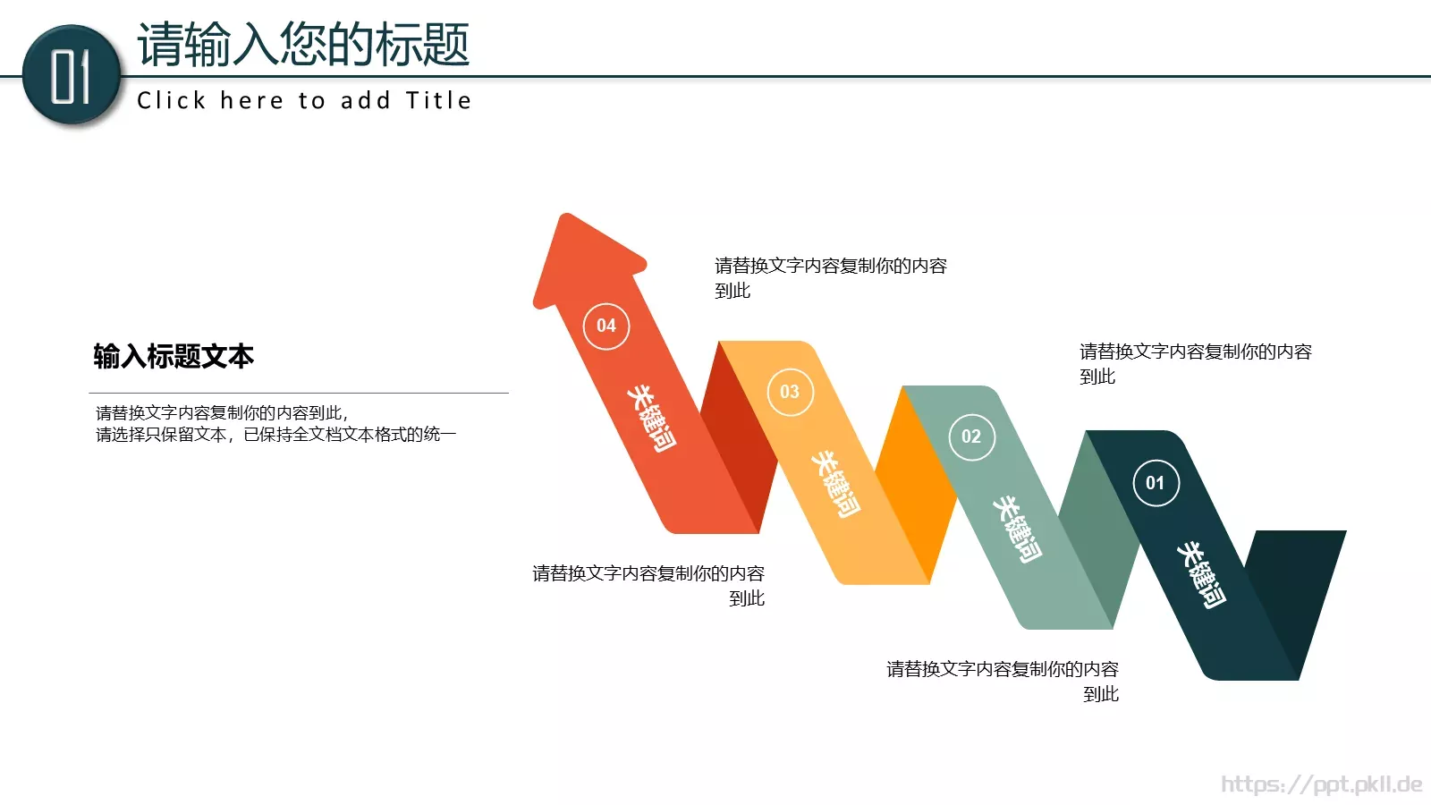 学校教育培训工作计划汇报PPT模板 第 8 页预览图