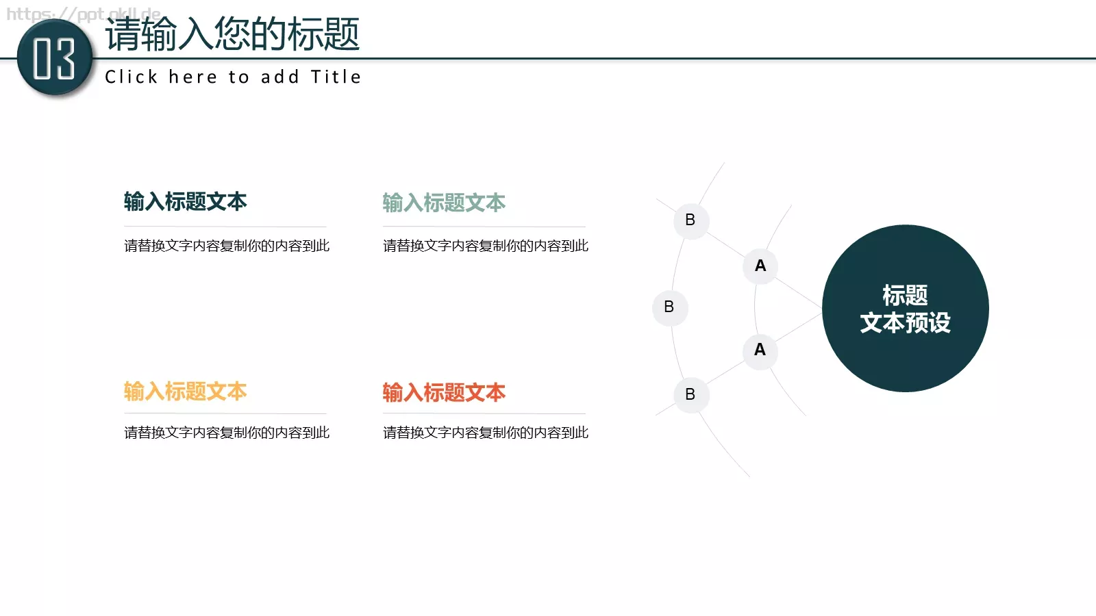 学校教育培训工作计划汇报PPT模板 第 15 页预览图