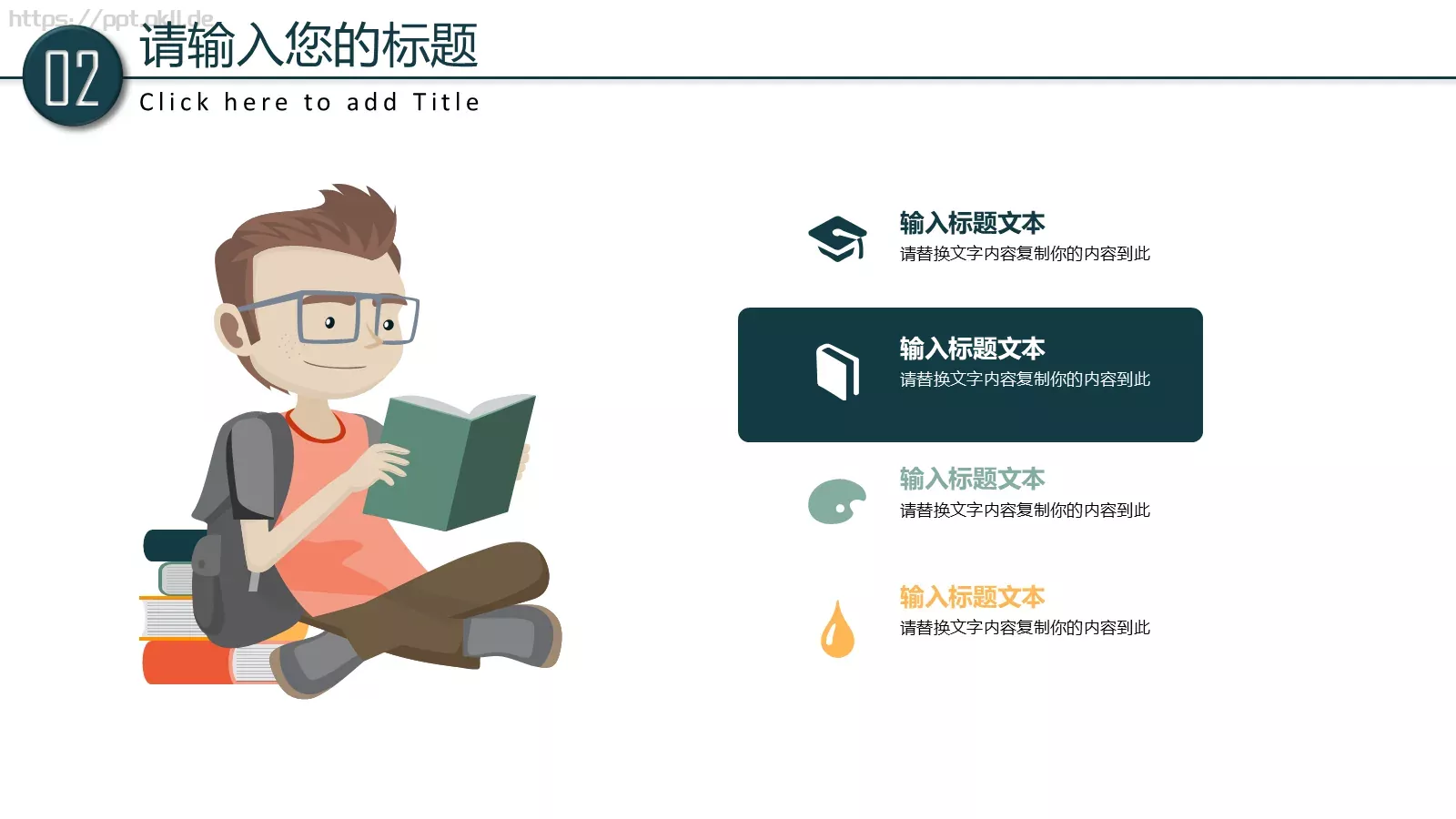 学校教育培训工作计划汇报PPT模板 第 13 页预览图