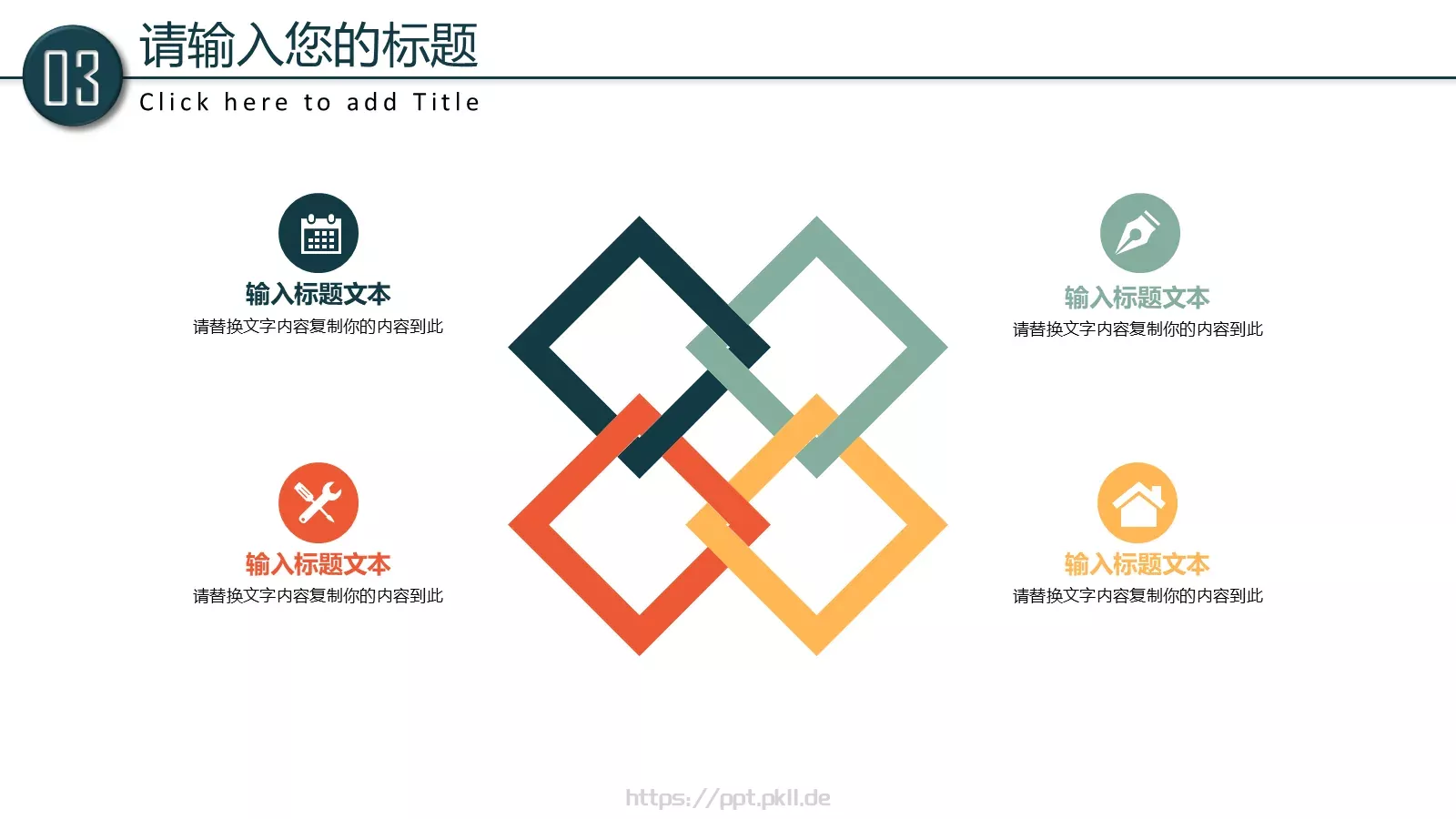 学校教育培训工作计划汇报PPT模板 第 18 页预览图