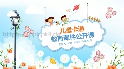 教育课件公开课 缩略图