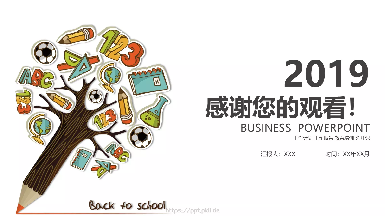 学校教育培训工作计划汇报PPT模板 第 24 页预览图