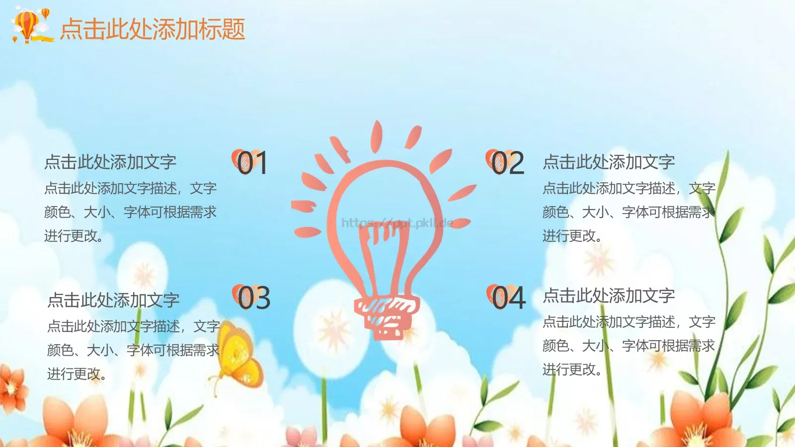 教育课件公开课 第 7 页预览图