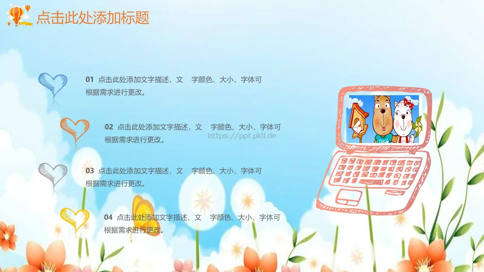 教育课件公开课 第 17 页预览图