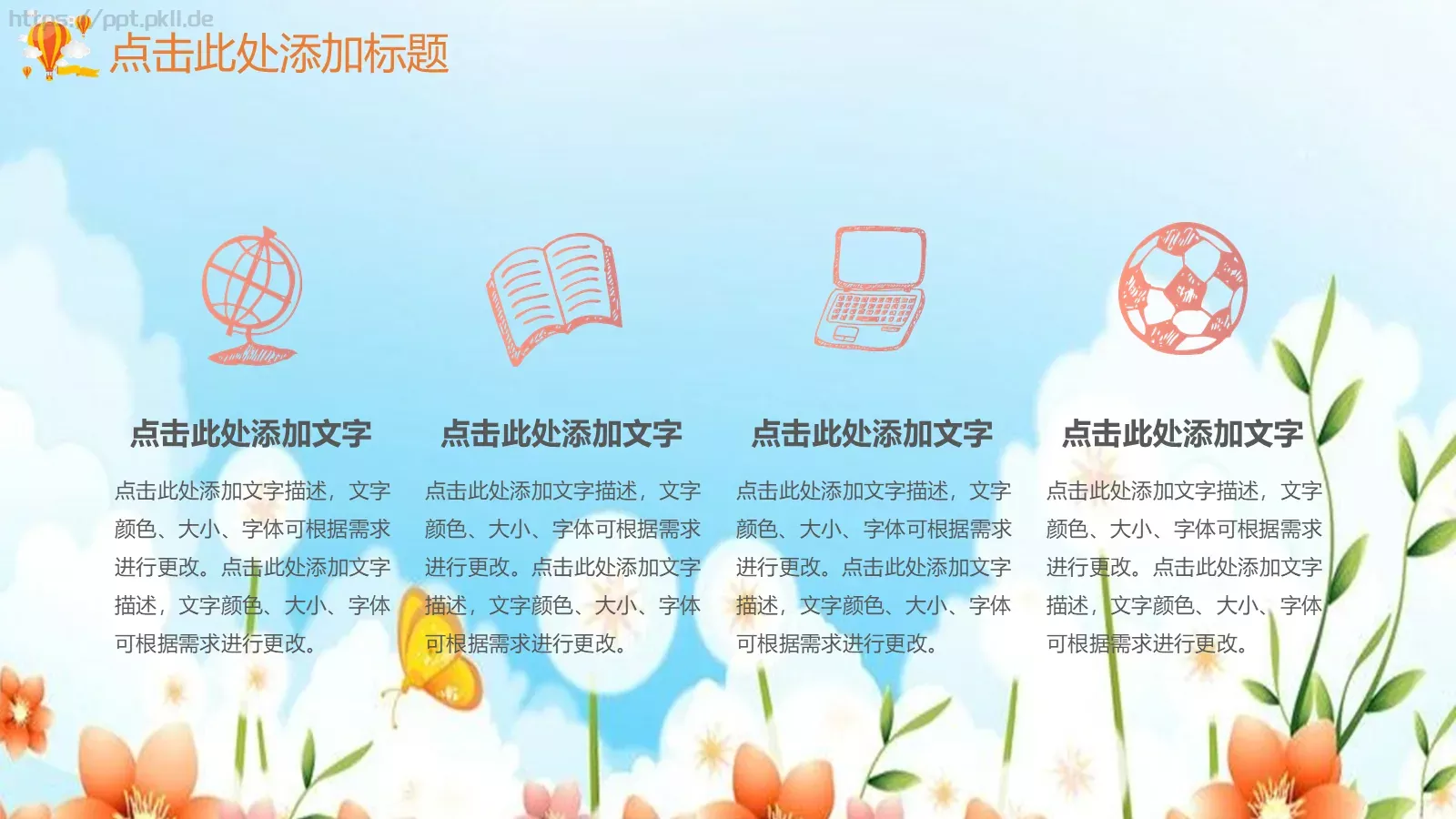 教育课件公开课 第 18 页预览图