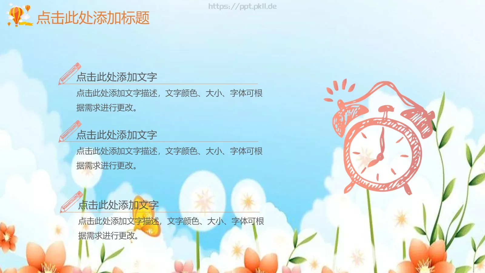 教育课件公开课 第 19 页预览图