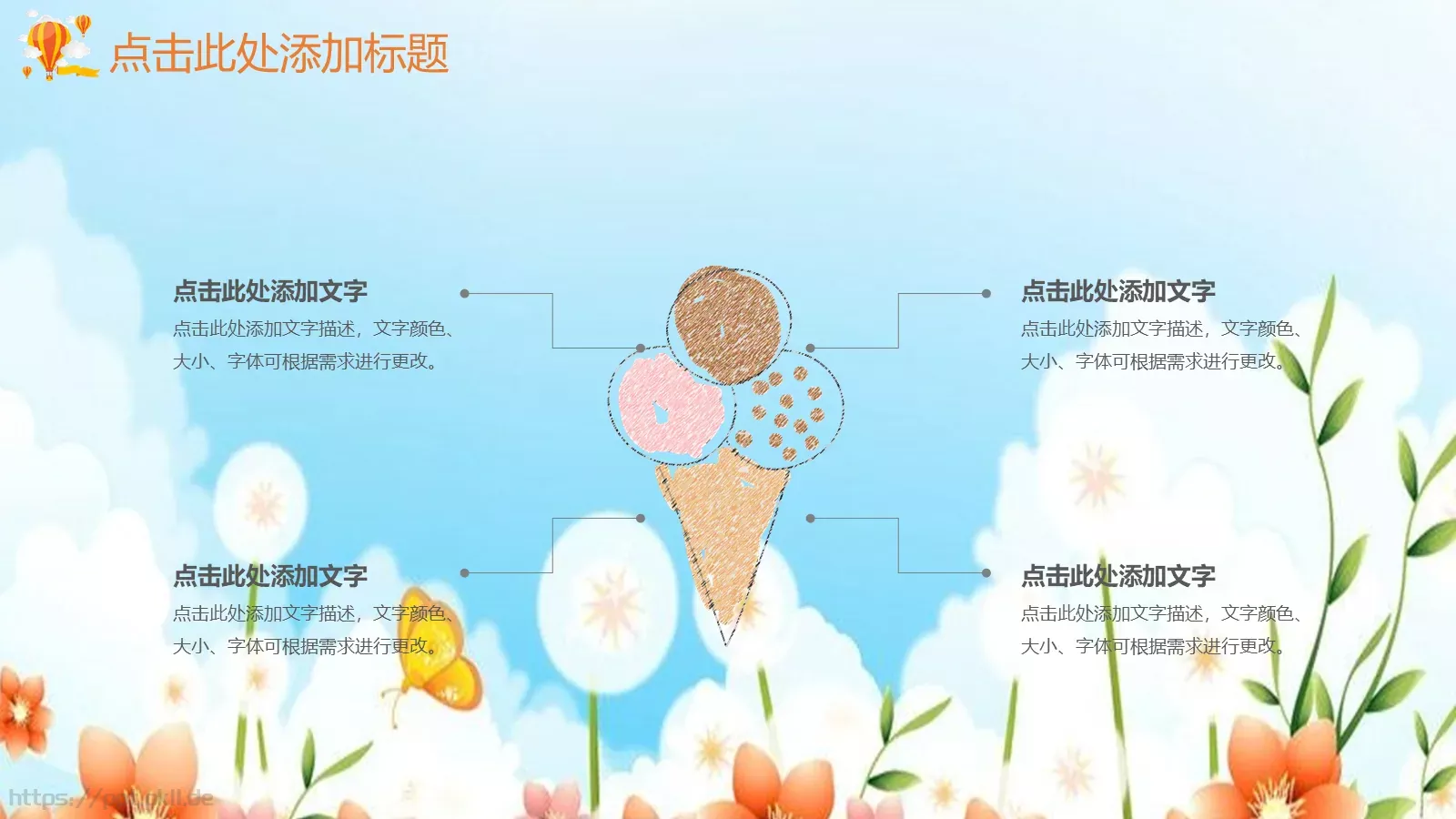 教育课件公开课 第 21 页预览图