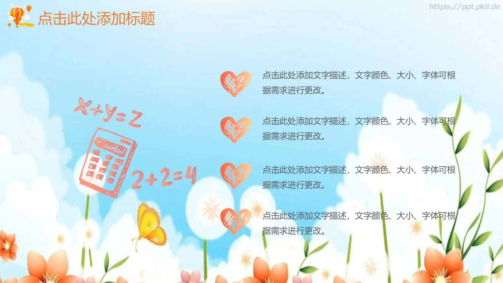 教育课件公开课 第 23 页预览图