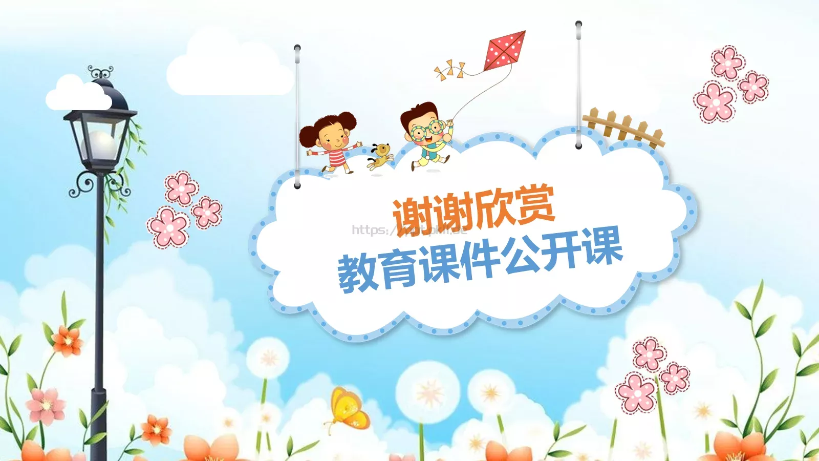 教育课件公开课 第 26 页预览图