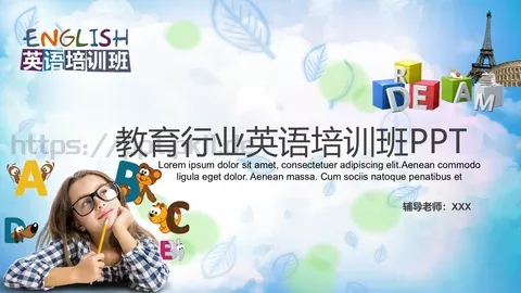 教育行业英语培训班PPT模板 缩略图