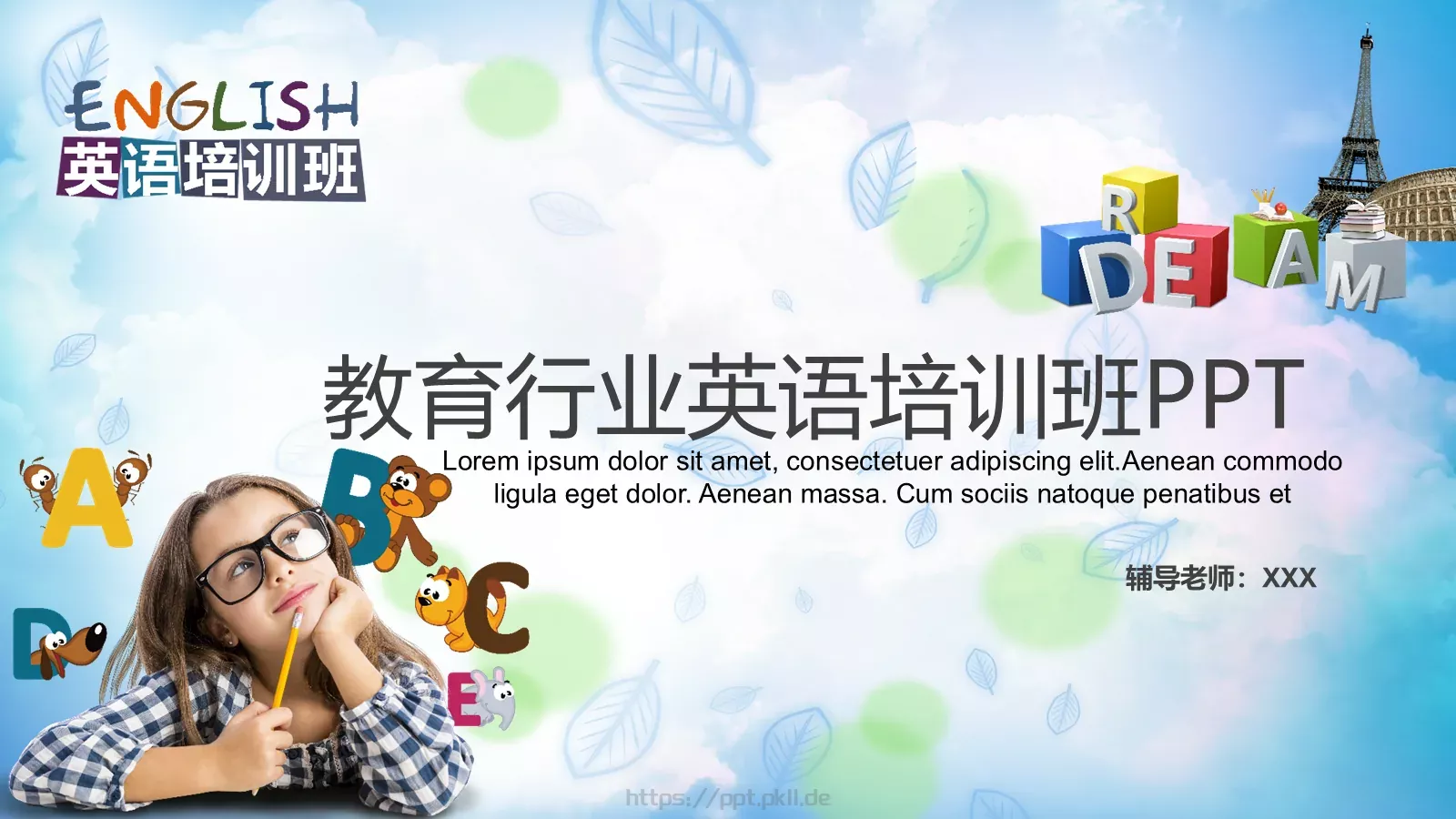 教育行业英语培训班PPT模板 封面图
